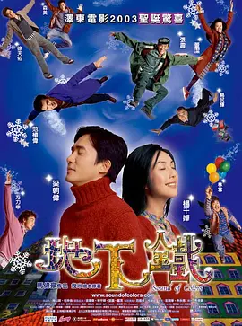 地下铁2003[电影解说] (2003) 海报
