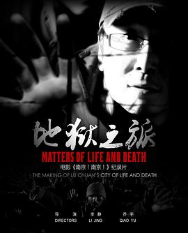 地狱之旅：一个电影人的长征 (2012) 海报