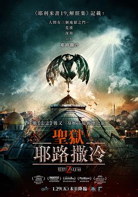 地狱之门：耶路撒冷 (2015) 海报