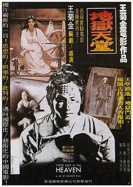 地狱天堂 (1980) 海报