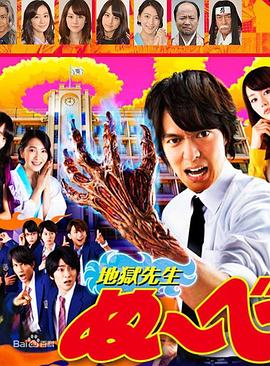 地狱老师 (2014) 海报