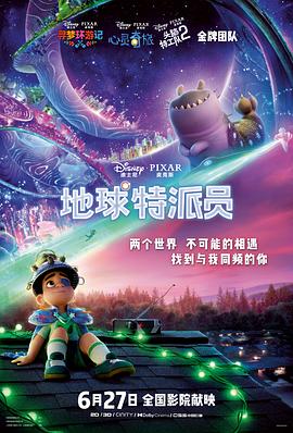 地球特派员 (2025) 海报