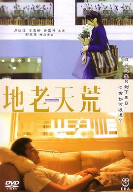 地老天荒 (2006) 海报
