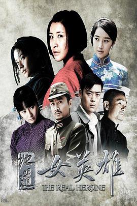 地道女英雄 (2016) 海报