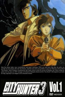 城市猎人第三部国语 (1989) 海报