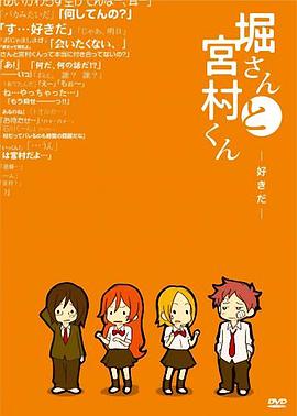 堀桑与宫村君OVA3 (2015) 海报