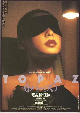 堕落东京[电影解说] (1992) 海报