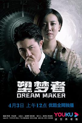 塑梦者 (2020) 海报