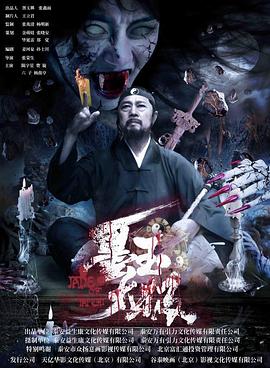 墨玉太极 (2017) 海报