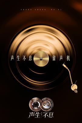 声生不息·华流季 (2025) 海报