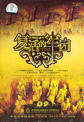 复活的军团 (2004) 海报