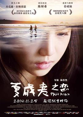 夏威夷之恋 (2016) 海报