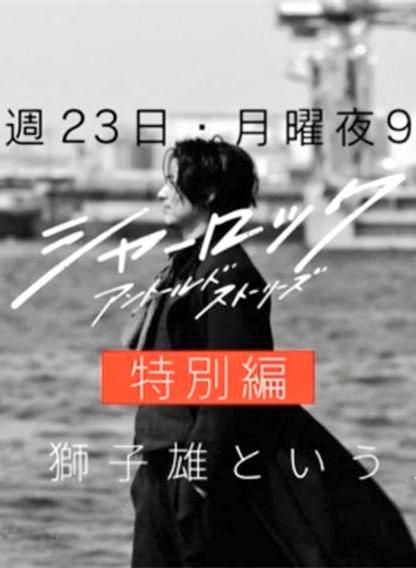 夏洛克：未叙之章特别篇 (2019) 海报
