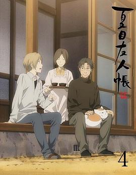 夏目友人帐第五季特别篇一夜酒杯 (2017) 海报