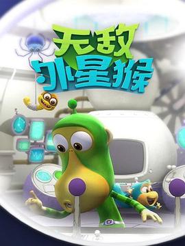 外星猴子 (2016) 海报