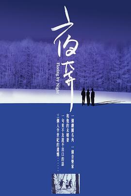 夜奔 (2000) 海报