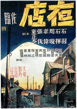 夜店 (1947) 海报