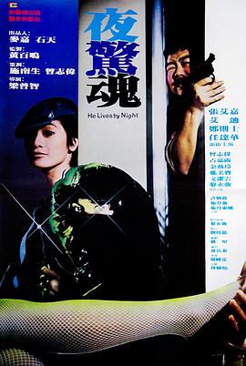 夜惊魂 (1982) 海报