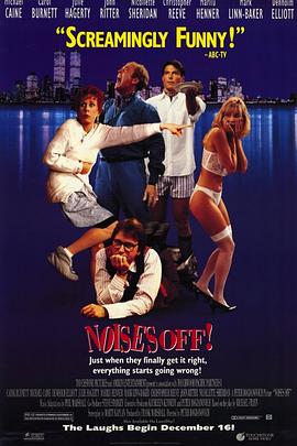 大人别出声 (1992) 海报