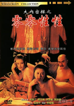 大内密探之零零性性 (1996) 海报
