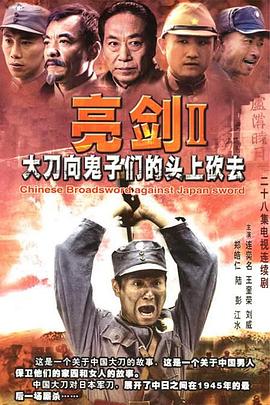 大刀进行曲 (2007) 海报
