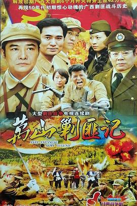 大围剿 (1999) 海报