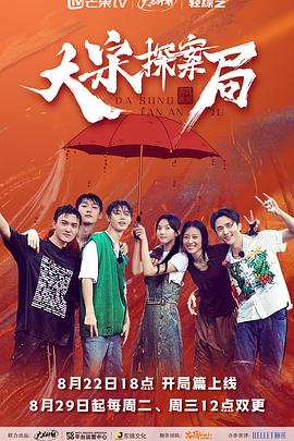 大宋探案局外传 (2023) 海报