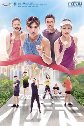 大步走粤语 (2020) 海报