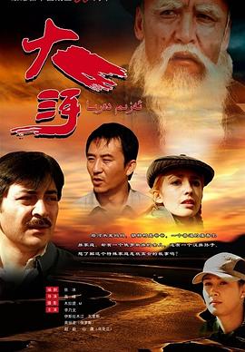 大河 (2009) 海报