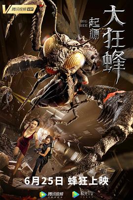 大狂蜂：起源 (2020) 海报
