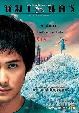 大狗民 (2004) 海报