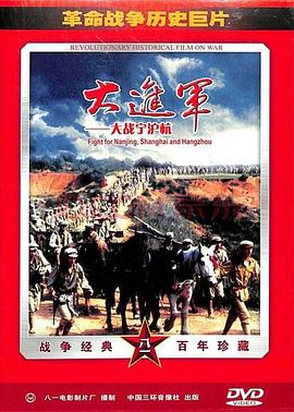 大进军——大战宁沪杭 (1999) 海报