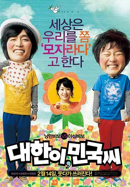 大韩与民国[电影解说] (2008) 海报