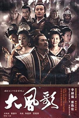 大风歌 (2011) 海报