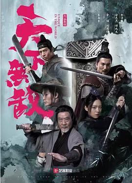 天下无敌 (2023) 海报