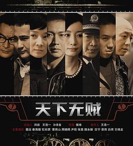 天下无贼2011 (2011) 海报