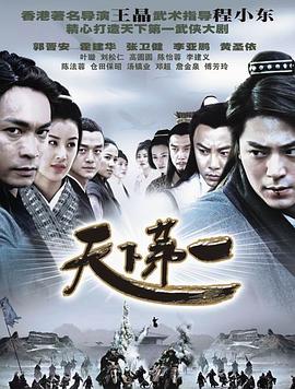 天下第一2005 (2005) 海报