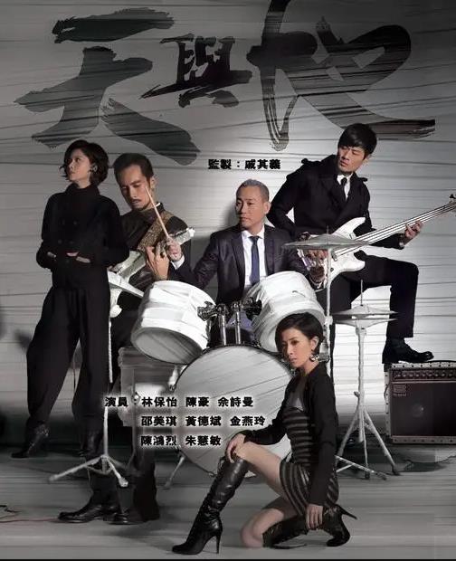 天与地国语 (2011) 海报