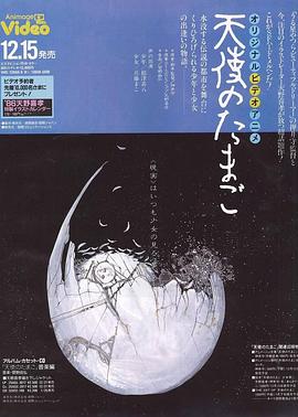 天使之卵 (1985) 海报