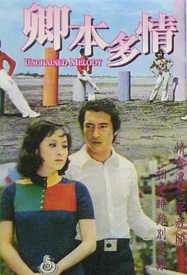 天使之吻 (1973) 海报