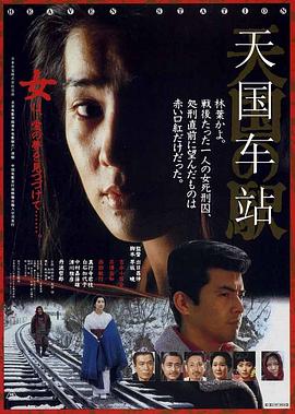 天国车站 (1984) 海报