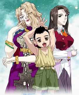 天地无用! 魉皇鬼第五期 (2021) 海报