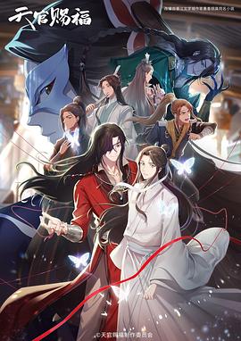 天官赐福第二季日语版 (2023) 海报