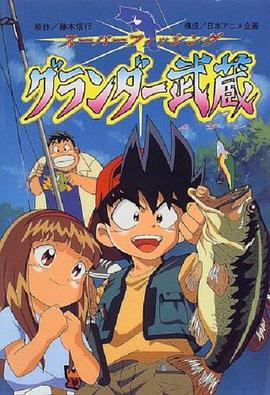 天才小鱼郎 粤语 (1997) 海报