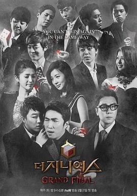 天才：总决赛 (2015) 海报