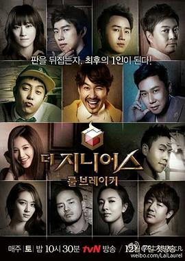 天才：规则破坏者 (2013) 海报