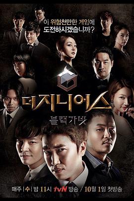 天才：黑色石榴石 (2014) 海报
