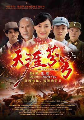 天涯芬芳 (2019) 海报