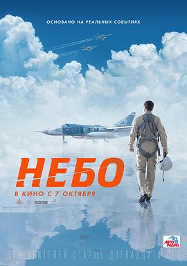 天空2021 (2021) 海报