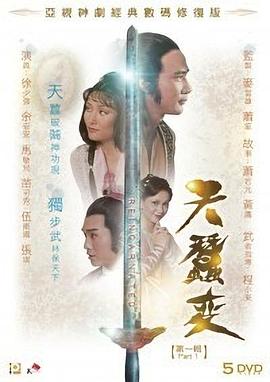 天蚕变国语1979 (1979) 海报